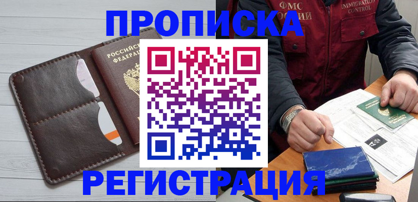 прописка 2025 в Кировске